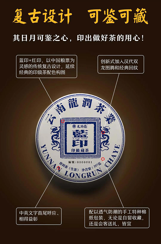 龙润茶印级收藏茶