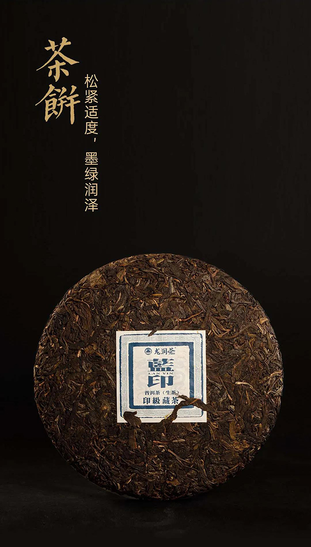 龙润茶印级收藏茶