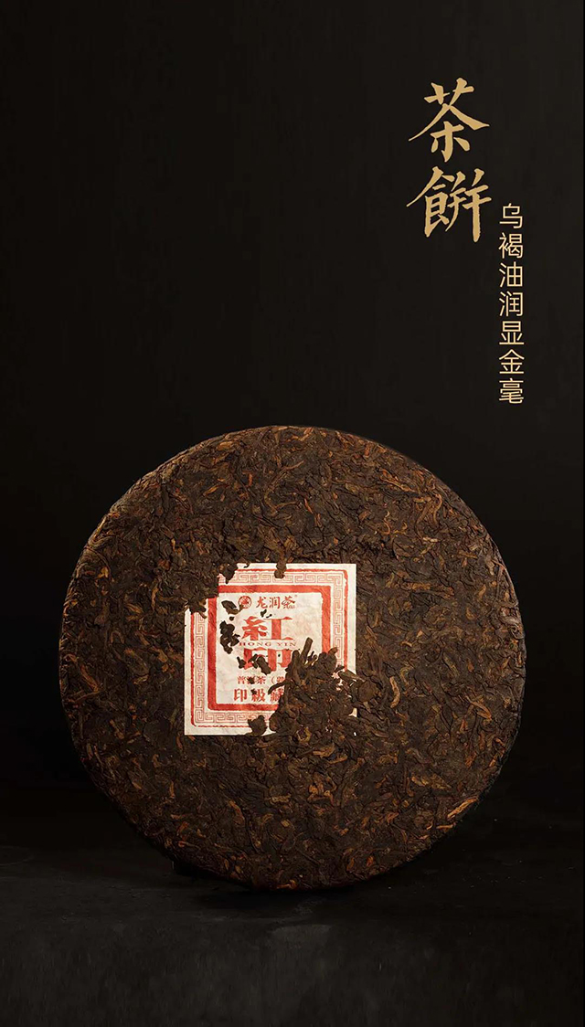 龙润茶蓝印红印