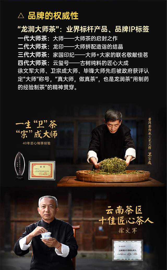 龙润茶第四代大师茶云玺号