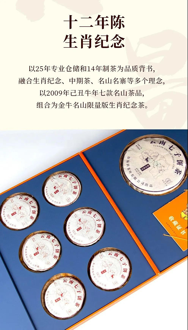 双陈普洱金牛生肖老茶