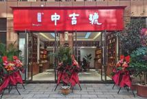 云端之上，祥瑞当头：中吉号昆明又一新店开业，牛气冲天！