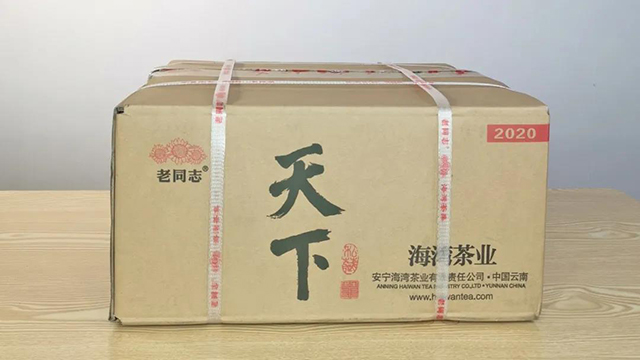 老同志新品2020年天下生茶