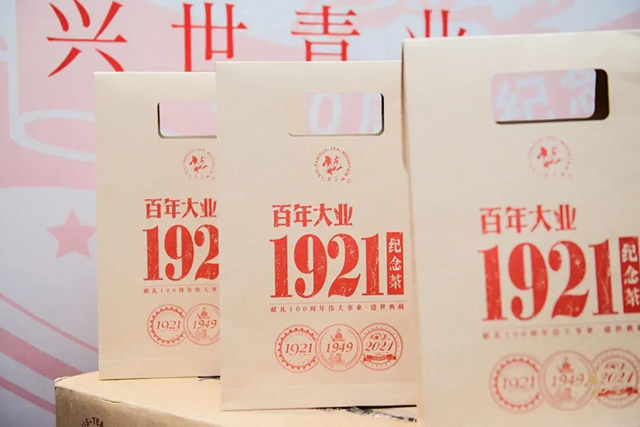 六大茶山新品百年大业