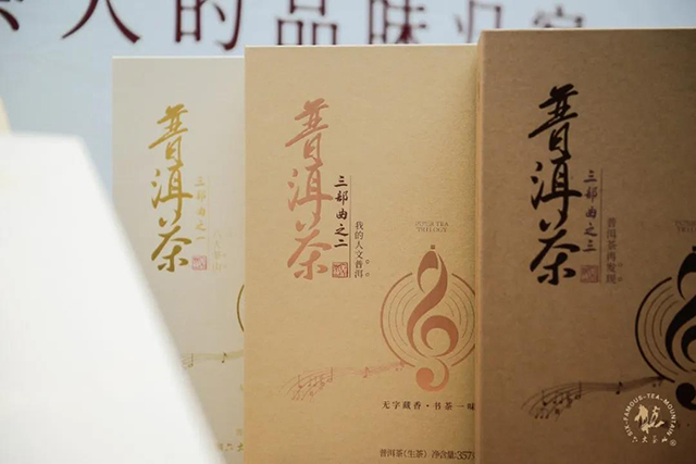 六大茶山新品普洱茶三部曲