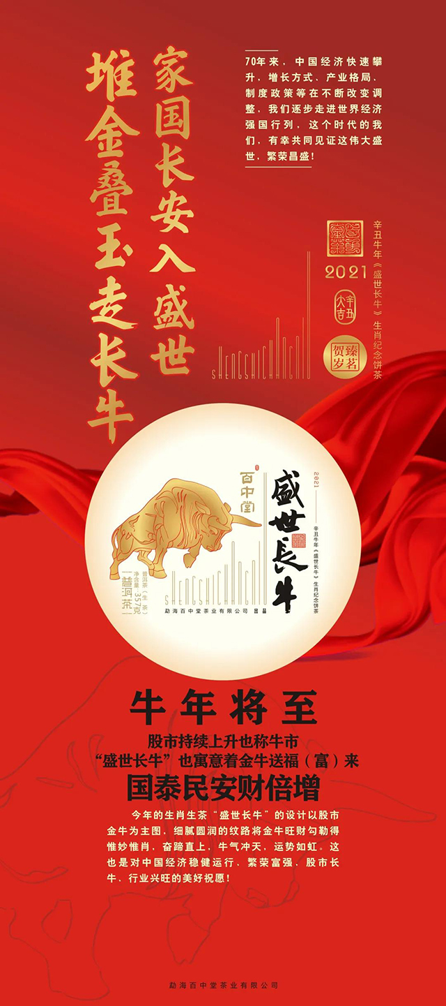 百中堂牛年生肖茶饼金牛送福