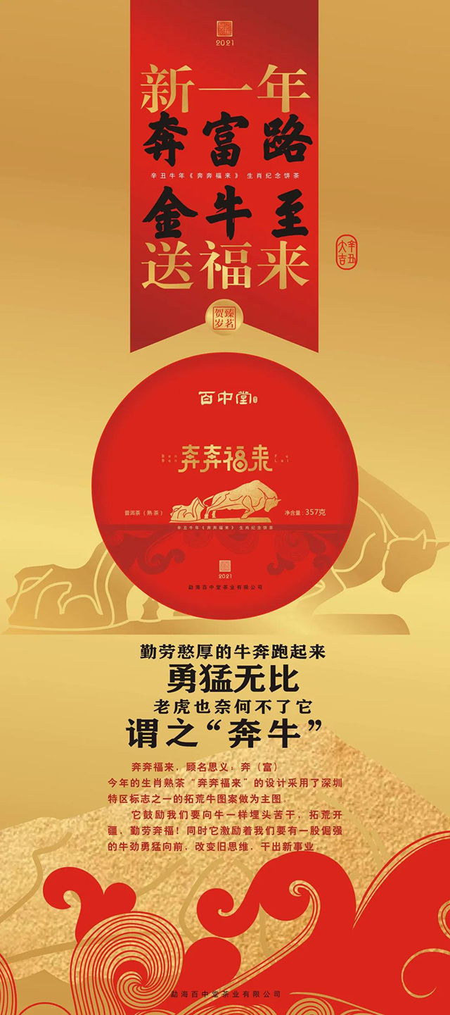 百中堂牛年生肖茶饼金牛送福
