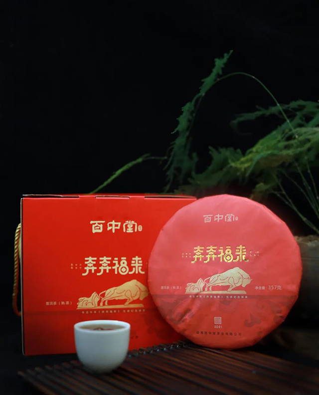 百中堂牛年生肖茶饼金牛送福