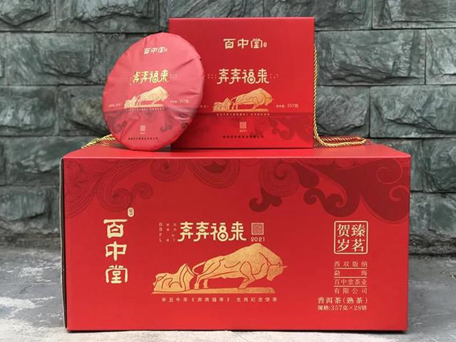百中堂牛年生肖茶饼金牛送福