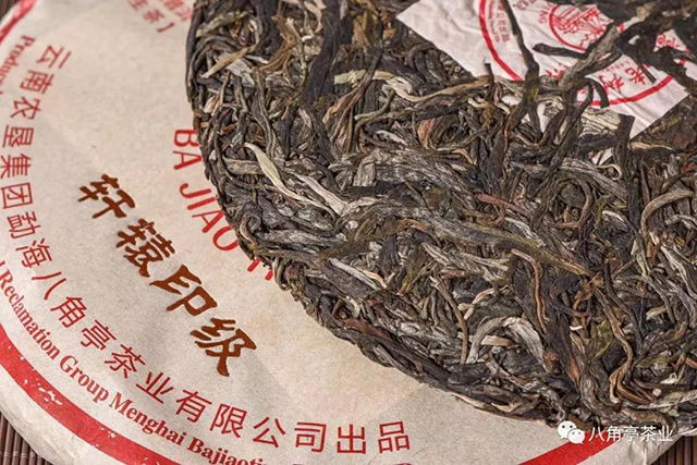 八角亭2020轩辕印级普洱生茶