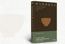 茶书推荐《禅与饮茶的艺术》：这本书一天读一页，就能在喧嚣中安然度日