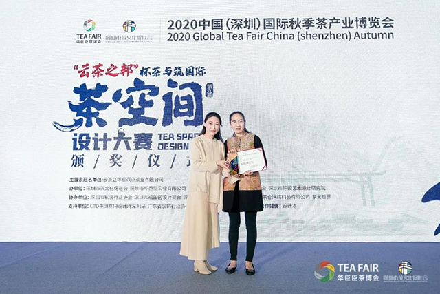 云茶之邦杯茶与筑国际茶空间设计大赛