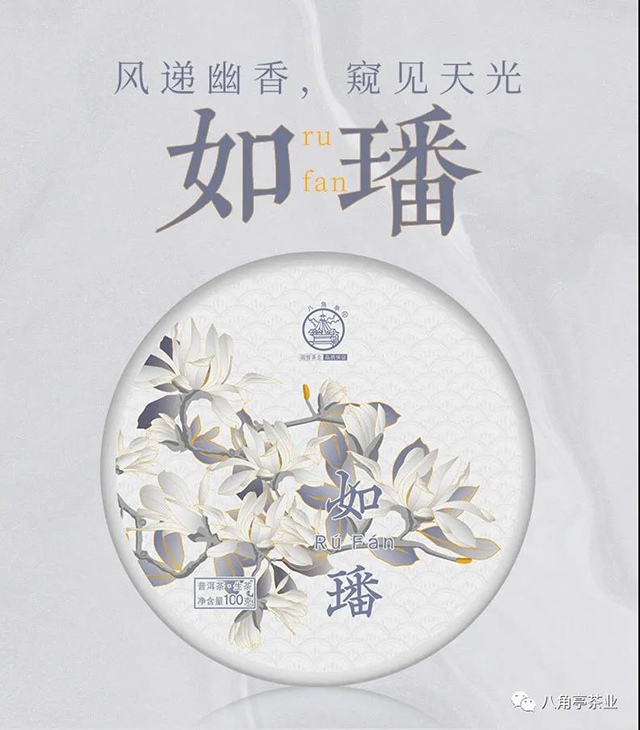 八角亭如璠普洱生茶布朗山老树茶