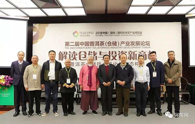 第二届中国普洱茶仓储产业发展论坛