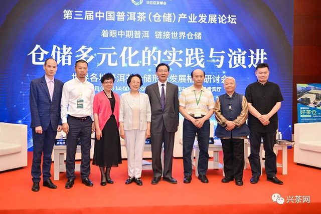 第三届中国普洱茶仓储产业发展论坛