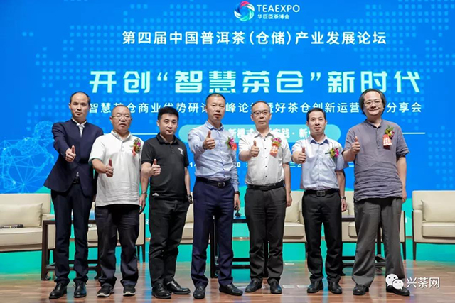 第四届中国普洱茶（仓储）产业发展论坛
