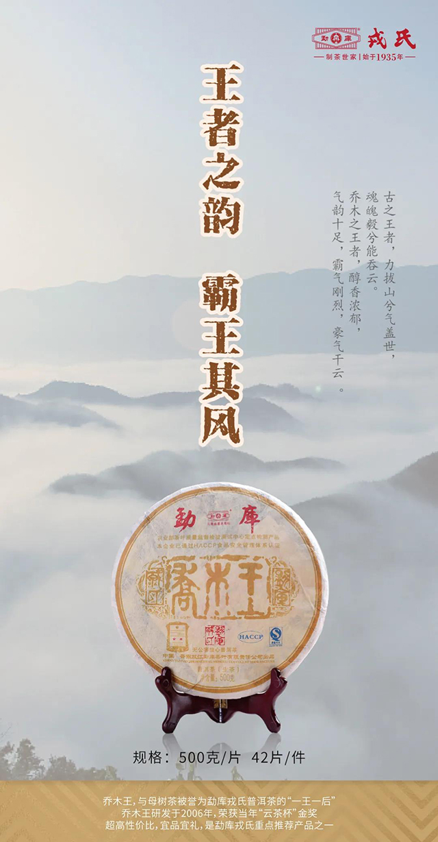勐库戎氏茶业