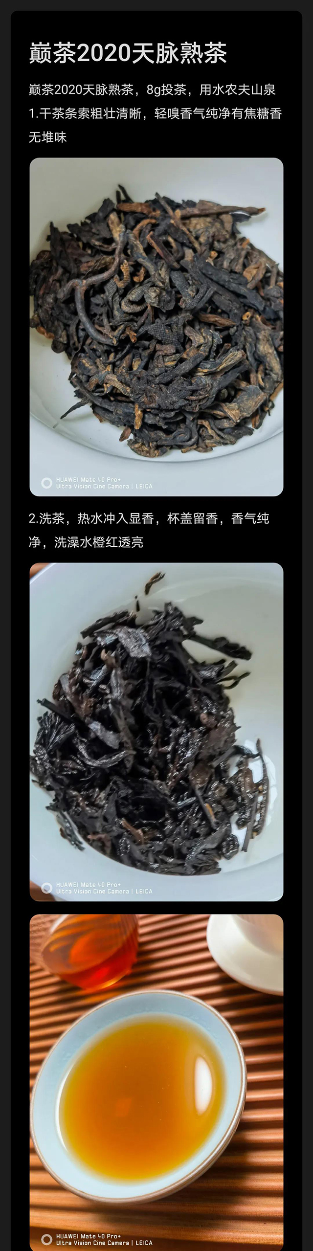 巅茶天脉2020茶品体验报告