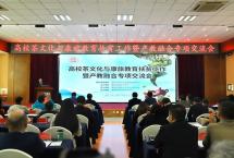 滇西应用技术大学举办“高校茶文化”专项交流会