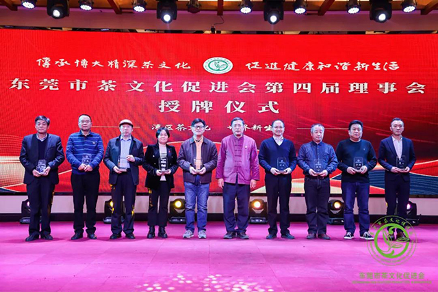 梁海潜会长为东莞市茶文化促进会第四届理事会的顾问团颁牌