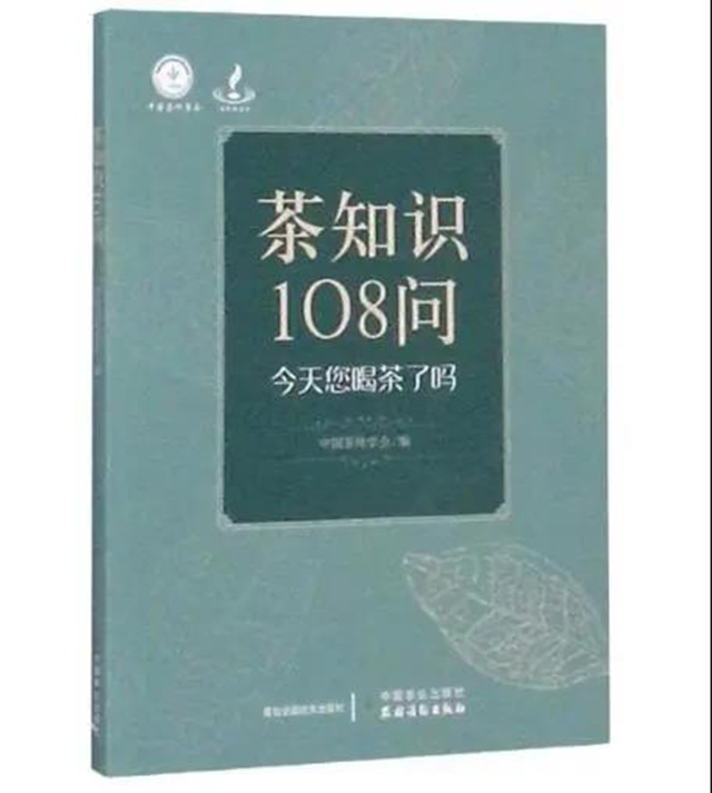 茶知识108问