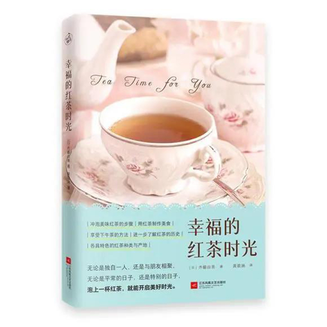 幸福的红茶时光