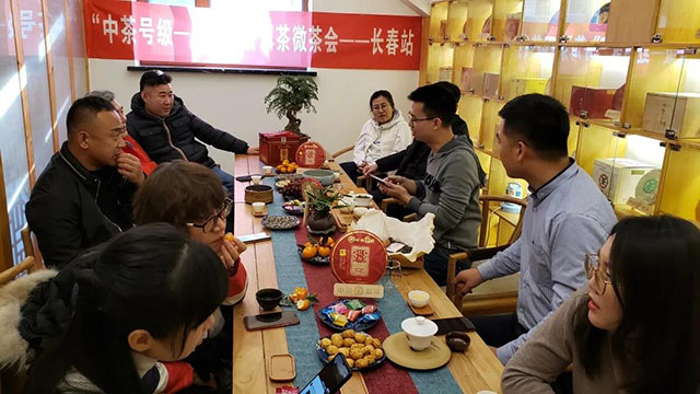 中茶号级红标普洱茶全国微茶会