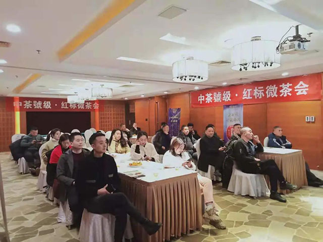 中茶号级红标普洱茶全国微茶会