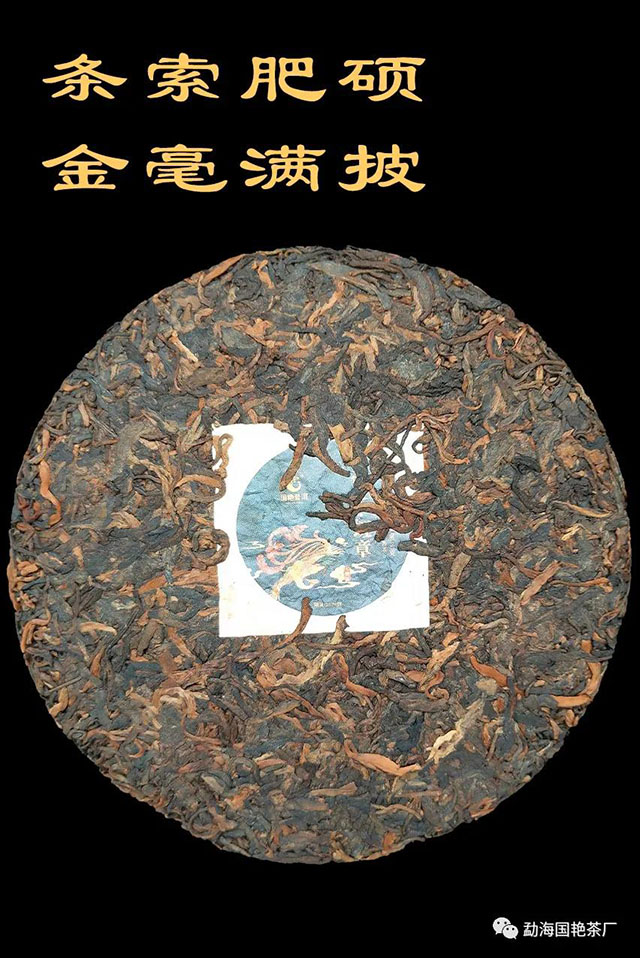 国艳境界系列班章熟茶