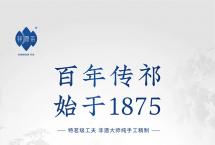 祥源祁红·传祁1875祁门红茶怎么样？