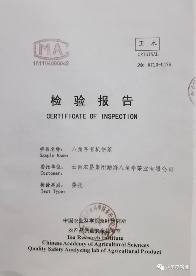中国有机产品认证标识