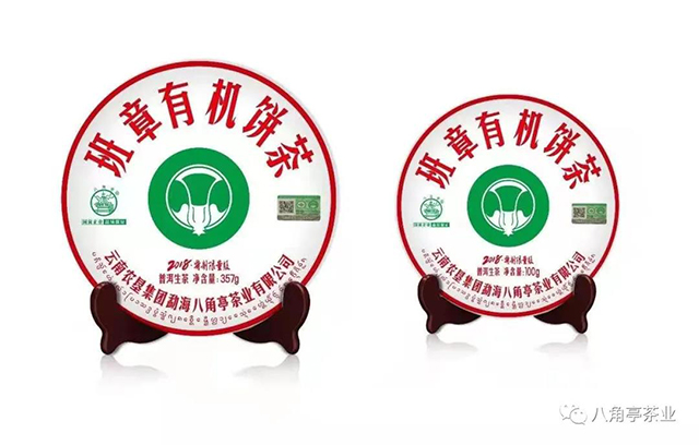 八角亭有机普洱茶