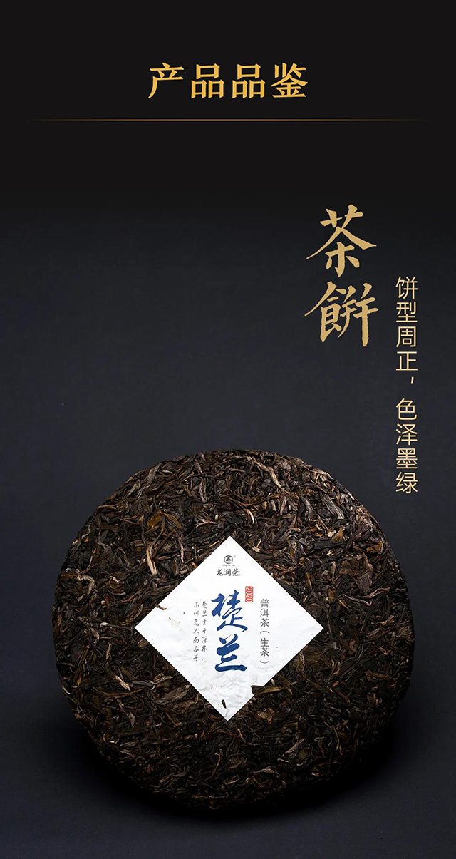 龙润茶楚兰