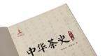 《中华茶史-唐代卷》：唐代茶史的第一部全面系统的专门史著作