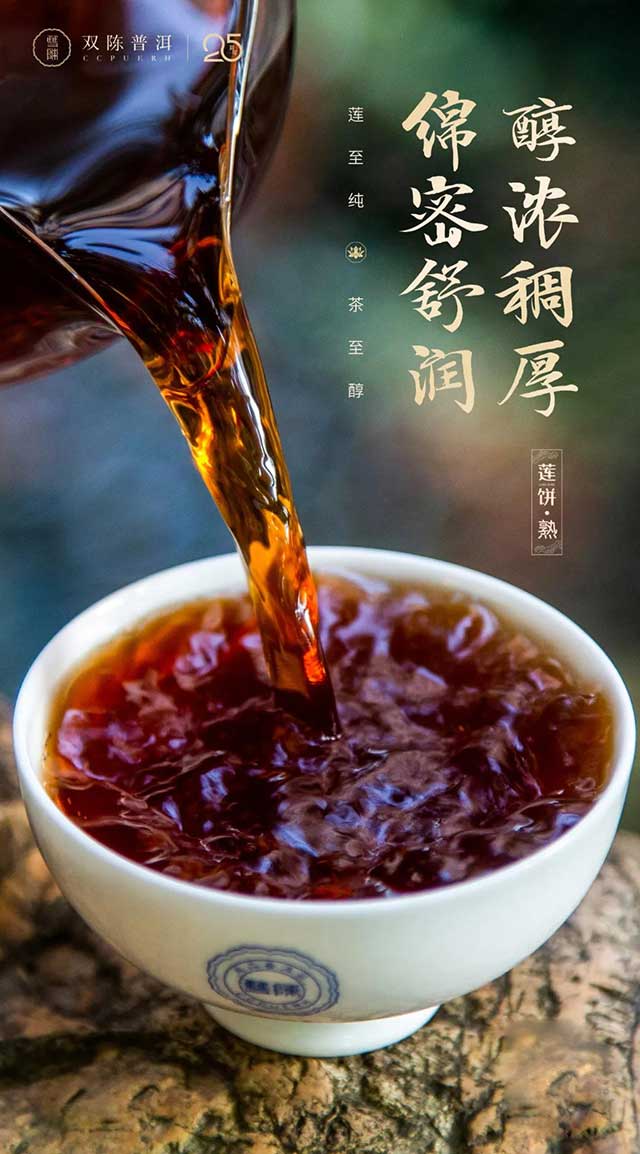 双陈莲饼普洱茶