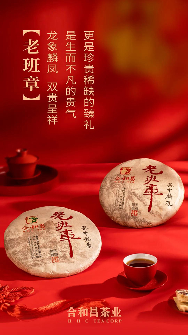 合和昌普洱茶