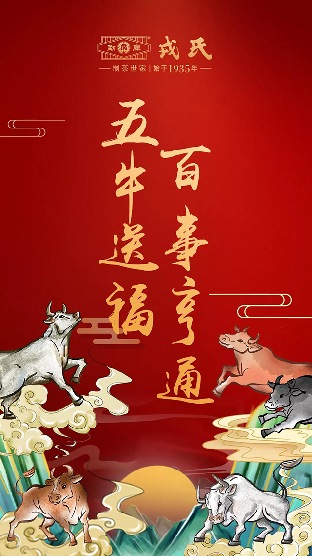 勐库戎氏生肖牛纪念茶