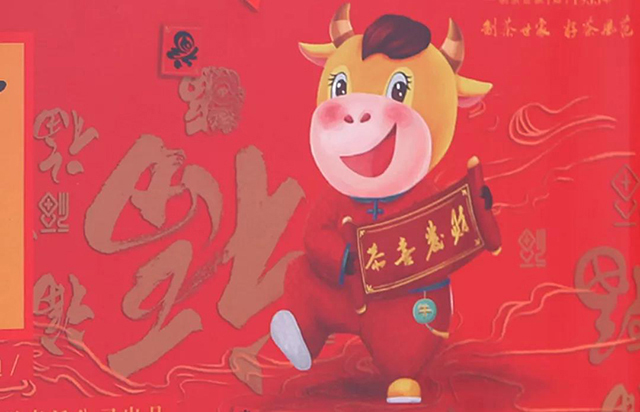 勐库戎氏生肖牛纪念茶