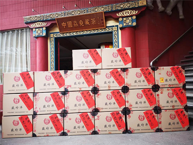 焱尧藏茶