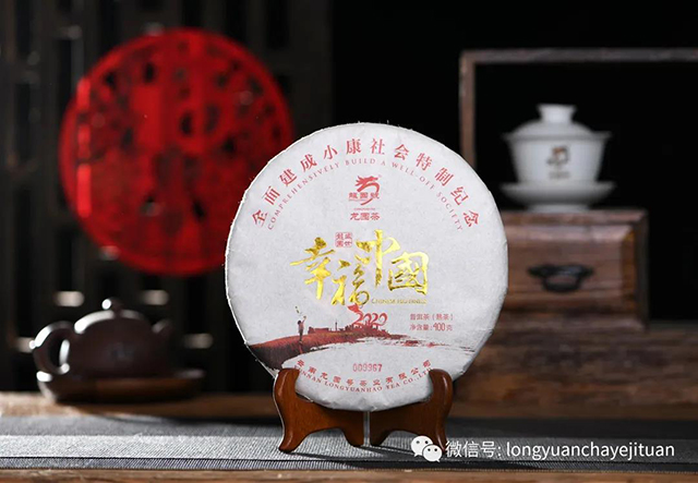 龙园礼茶系列幸福中国礼品茶普洱茶