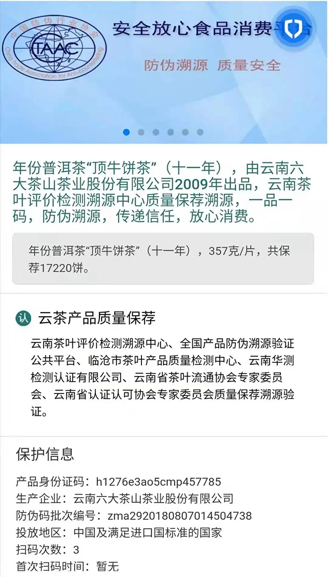 六大茶山顶牛饼茶