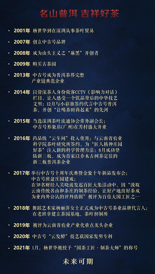 中吉号杨世华