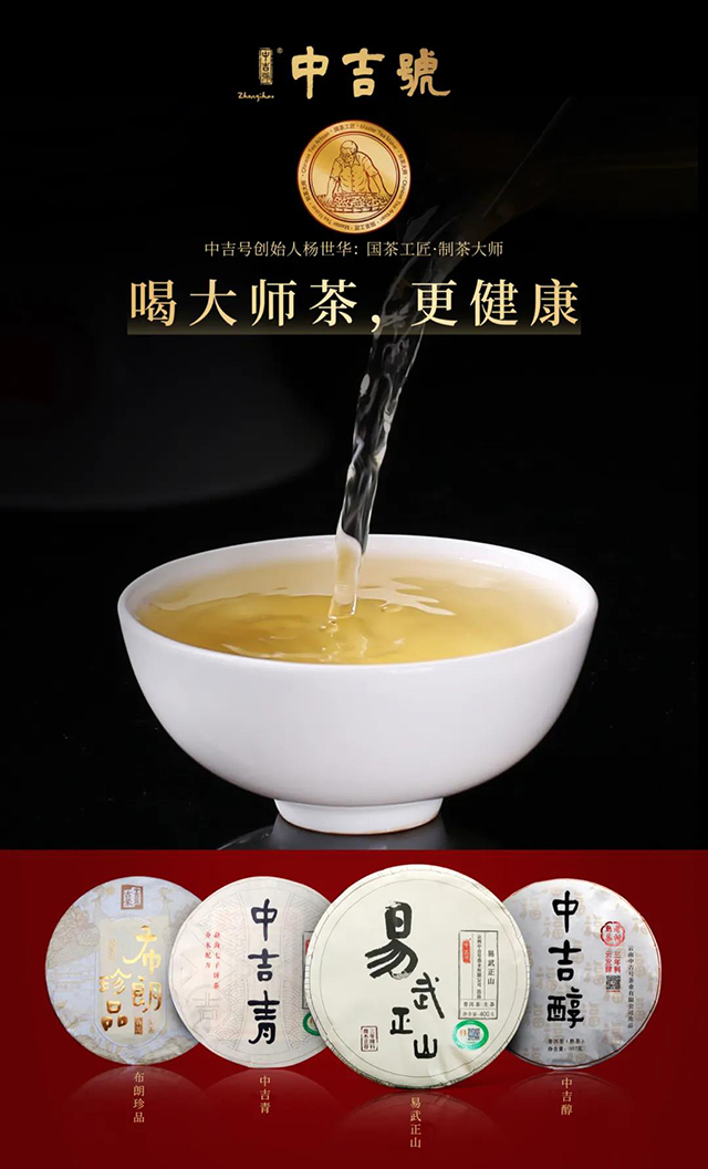 中吉号普洱茶