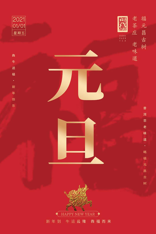 福元昌普洱茶