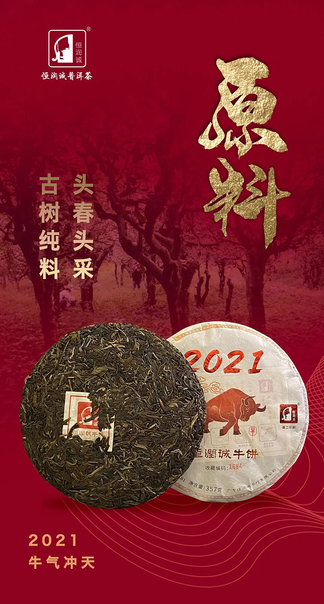 恒润诚牛饼