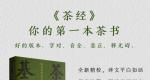《茶之基本：陆羽茶经启示录》：如何理解《茶经》中的“精行俭德”？