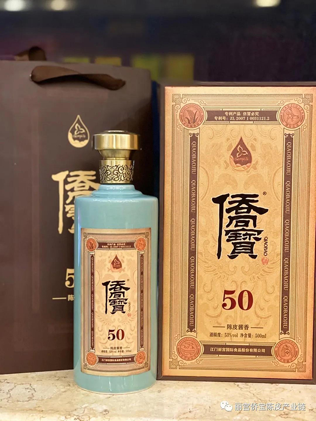 侨宝50年陈皮酱香酒