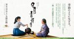 「茗片有约」《日日是好日》：茶道中悟人生