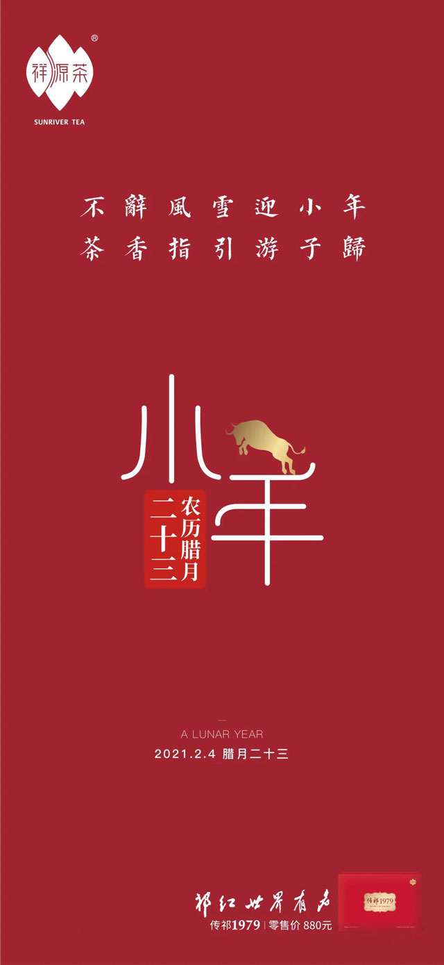 祥源茶