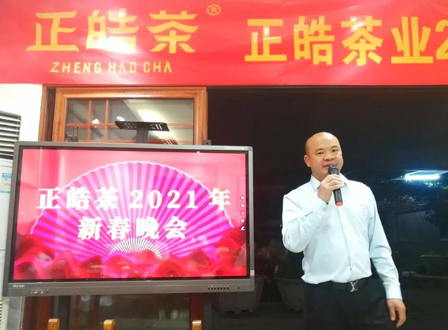 正皓茶2021年度迎春晚会